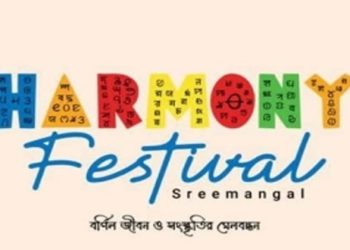 শ্রীমঙ্গলে শুরু হচ্ছে সম্প্রীতি উৎসব “হারমনি ফেস্টিভাল”