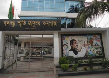 বঙ্গবন্ধু স্মৃতি জাদুঘর কমপ্লেক্স
