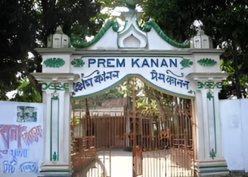 প্রেমকানন