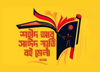 রোকেয়া বিশ্ববিদ্যালয়ে সপ্তাহব্যাপী ‘শহীদ আবু সাঈদ স্মৃতি বইমেলা’
