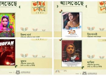 ঢাবিতে ৫ দিনব্যাপী ‘আমার ভাষার চলচ্চিত্র উৎসব