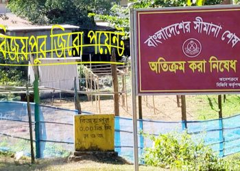 বিজয়পুর জিরো পয়েন্ট