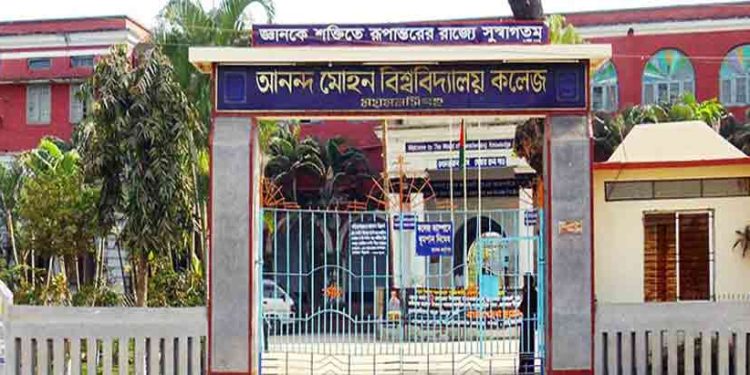 আনন্দমোহন কলেজ