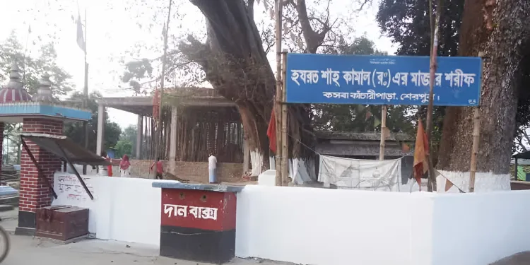 হযরত শাহ কামাল (র). এর মাজার