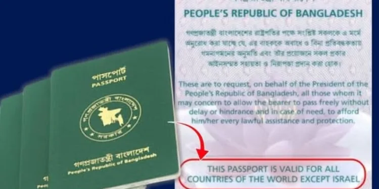 পাসপোর্টে ফিরছে ‘ইসরায়েল ব্যতীত’, পরিবর্তন আসছে জলছাপেও
